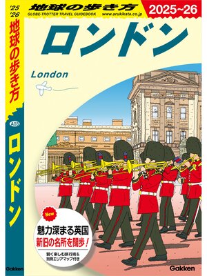 cover image of A03 地球の歩き方 ロンドン 2025～2026